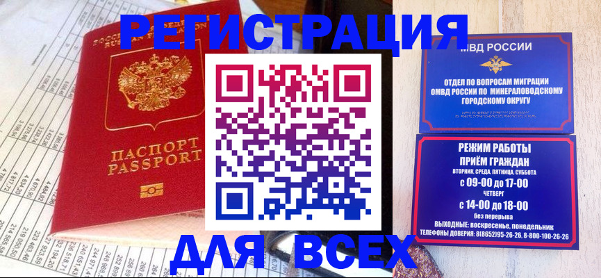 прописка штамп в Калаче