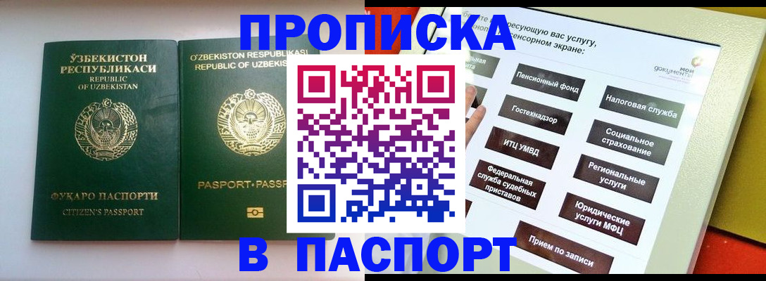 прописка законно в Калаче